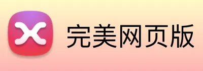 完美网页版 Logo
